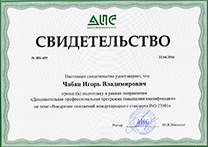Best-ITPro - Сертификат по информационной безопасности