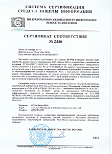Сертификат соответствия ФСТЭК России на Dr.Web Enterprise Security Suite