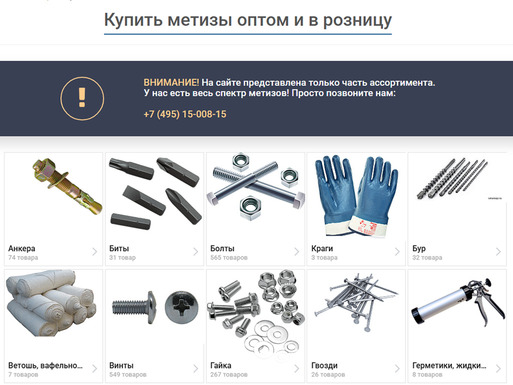 Магазин метизов. Метизы купить в Москве по выгодным ценам